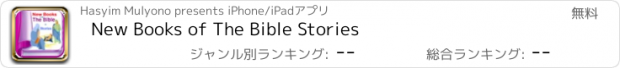 おすすめアプリ New Books of The Bible Stories