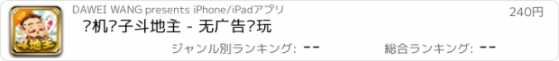 おすすめアプリ 单机癞子斗地主 - 无广告畅玩