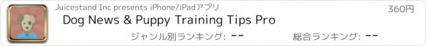 おすすめアプリ Dog News & Puppy Training Tips Pro