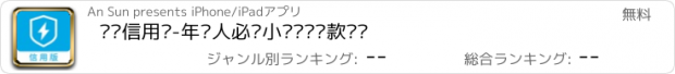 おすすめアプリ 闪银信用贷-年轻人必备小额闪电贷款资讯