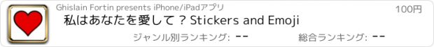 おすすめアプリ 私はあなたを愛して • Stickers and Emoji