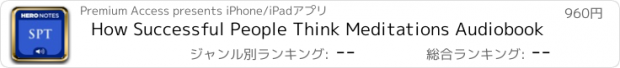 おすすめアプリ How Successful People Think Meditations Audiobook