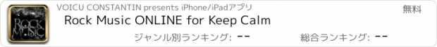 おすすめアプリ Rock Music ONLINE for Keep Calm