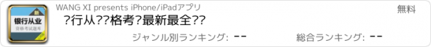 おすすめアプリ 银行从业资格考试最新最全题库