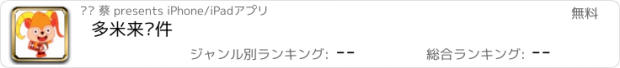 おすすめアプリ 多米来软件