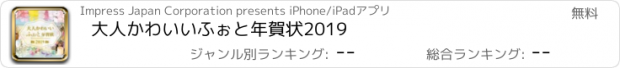 おすすめアプリ 大人かわいいふぉと年賀状2019