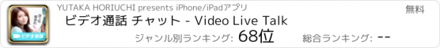おすすめアプリ ビデオ通話 チャット - Video Live Talk