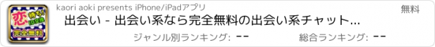 おすすめアプリ 出会い - 出会い系なら完全無料の出会い系チャット 無料出会い系