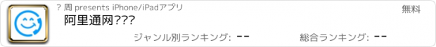 おすすめアプリ 阿里通网络电话