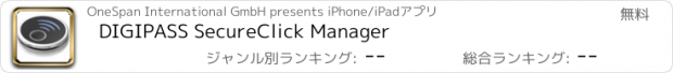 おすすめアプリ DIGIPASS SecureClick Manager