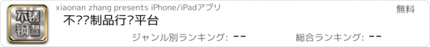 おすすめアプリ 不锈钢制品行业平台