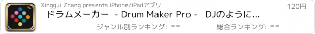 おすすめアプリ ドラムメーカー  - Drum Maker Pro -   DJのようにリズムとビートをリミックス