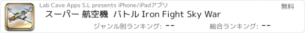 おすすめアプリ スーパー 航空機  バトル Iron Fight Sky War