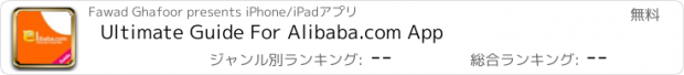 おすすめアプリ Ultimate Guide For Alibaba.com App