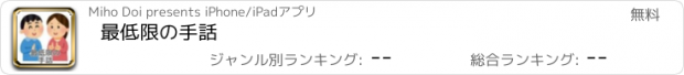 おすすめアプリ 最低限の手話