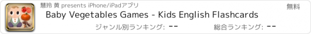 おすすめアプリ Baby Vegetables Games - Kids English Flashcards