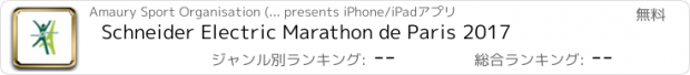 おすすめアプリ Schneider Electric Marathon de Paris 2017