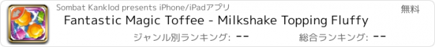 おすすめアプリ Fantastic Magic Toffee - Milkshake Topping Fluffy