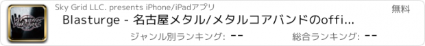 おすすめアプリ Blasturge - 名古屋メタル/メタルコアバンドのofficial app