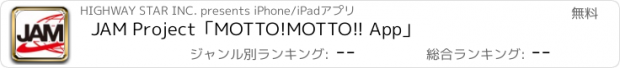 おすすめアプリ JAM Project「MOTTO!MOTTO!! App」