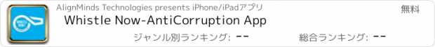 おすすめアプリ Whistle Now-AntiCorruption App
