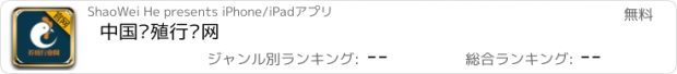 おすすめアプリ 中国养殖行业网