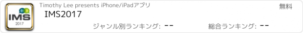 おすすめアプリ IMS2017