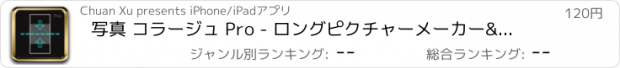 おすすめアプリ 写真 コラージュ Pro - ロングピクチャーメーカー&スクリーンショットを組み合わせる