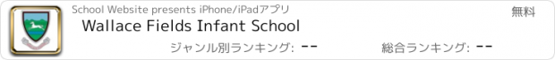 おすすめアプリ Wallace Fields Infant School