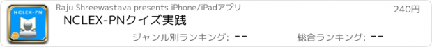 おすすめアプリ NCLEX-PNクイズ実践