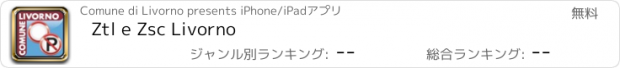 おすすめアプリ Ztl e Zsc Livorno