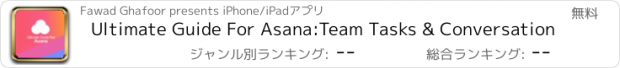 おすすめアプリ Ultimate Guide For Asana:Team Tasks & Conversation