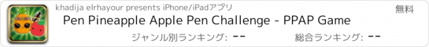 おすすめアプリ Pen Pineapple Apple Pen Challenge - PPAP Game