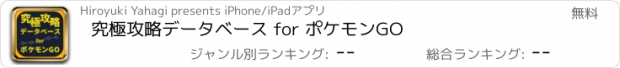 おすすめアプリ 究極攻略データベース for ポケモンGO