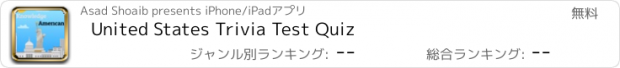 おすすめアプリ United States Trivia Test Quiz