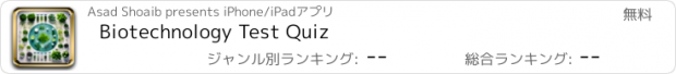 おすすめアプリ Biotechnology Test Quiz