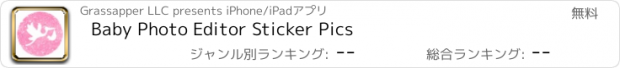 おすすめアプリ Baby Photo Editor Sticker Pics