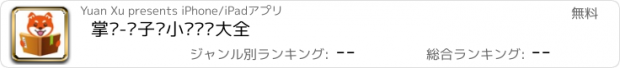 おすすめアプリ 掌读-电子书小说阅读大全