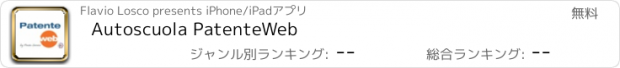 おすすめアプリ Autoscuola PatenteWeb