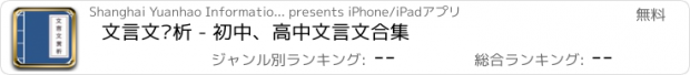 おすすめアプリ 文言文赏析 - 初中、高中文言文合集