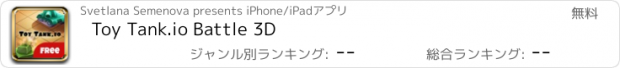 おすすめアプリ Toy Tank.io Battle 3D
