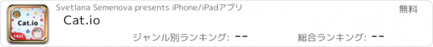おすすめアプリ Cat.io