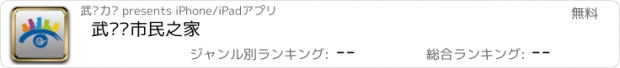 おすすめアプリ 武汉·市民之家