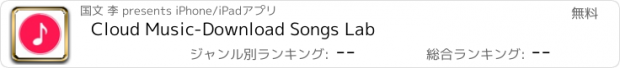 おすすめアプリ Cloud Music-Download Songs Lab