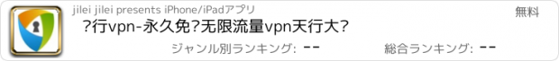 おすすめアプリ 风行vpn-永久免费无限流量vpn天行大师