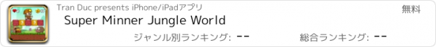 おすすめアプリ Super Minner Jungle World