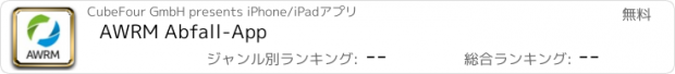 おすすめアプリ AWRM Abfall-App