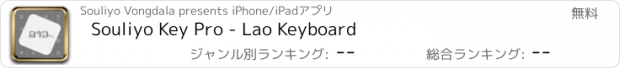 おすすめアプリ Souliyo Key Pro - Lao Keyboard