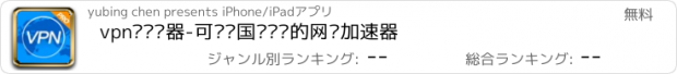 おすすめアプリ vpn·浏览器-可浏览国际贴吧的网络加速器