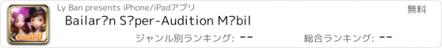 おすすめアプリ Bailarín Súper-Audition Móbil